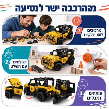 ג'יפ צהוב להרכבה עם שלט רחוק | 407 חלקים - מודינו
