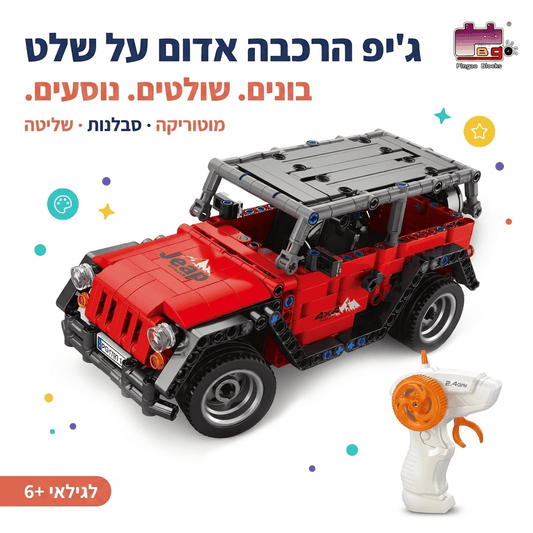ג'יפ אדום להרכבה עם שלט רחוק | 410 חלקים - מודינו