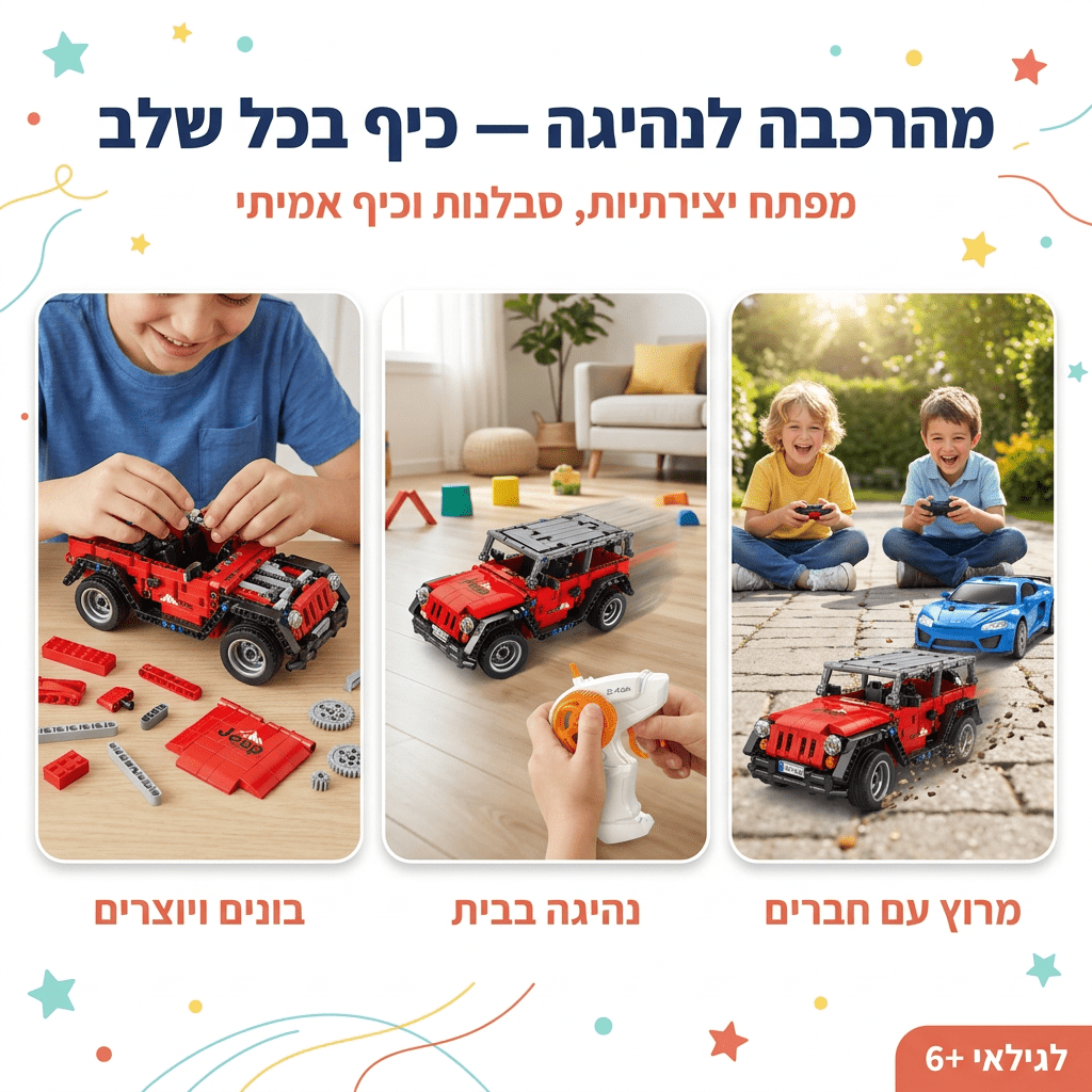 ג'יפ אדום להרכבה עם שלט רחוק | 410 חלקים - מודינו