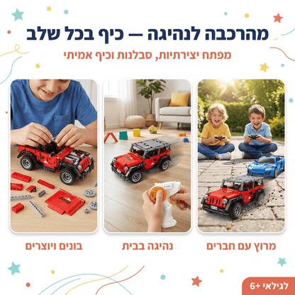 ג'יפ אדום להרכבה עם שלט רחוק | 410 חלקים - מודינו