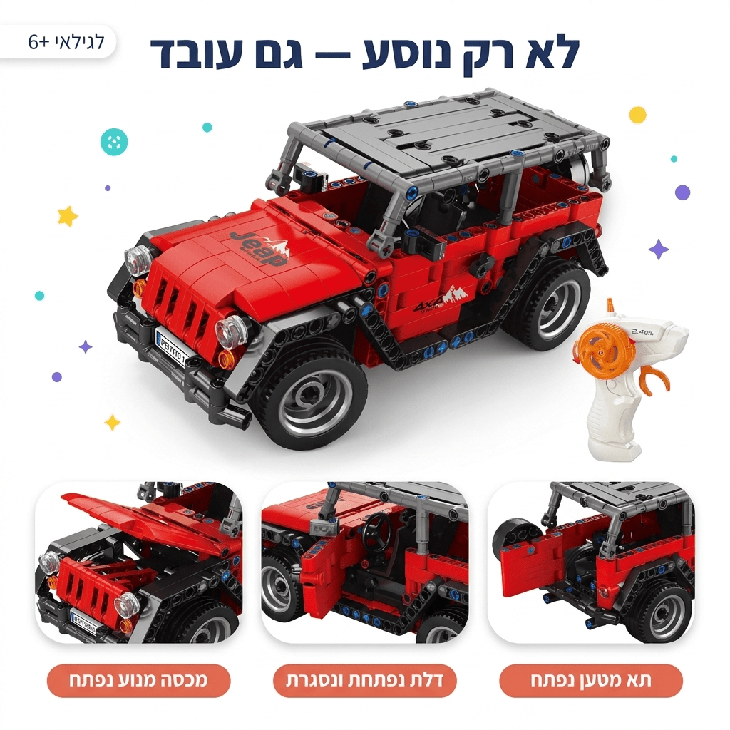 ג'יפ אדום להרכבה עם שלט רחוק | 410 חלקים - מודינו