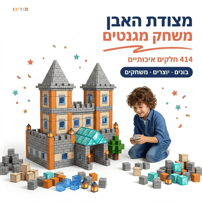 מיינקראפט מגנטים – מצודת האבן – 414 חלקים - מודינו