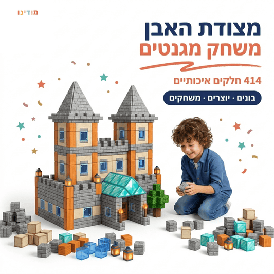 מיינקראפט מגנטים – מצודת האבן – 414 חלקים - מודינו