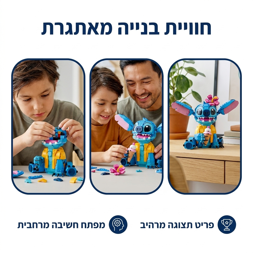 לגו דיסני סטיץ 43249 – 730 חלקים - מודינו