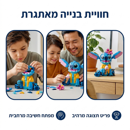 לגו דיסני סטיץ 43249 – 730 חלקים - מודינו