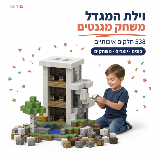 מיינקראפט מגנטים – וילת המגדל – 538 חלקים - מודינו