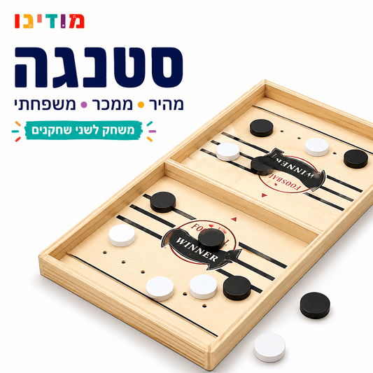 סטנגה – משחק הוקי דיסקיות שולחני לילדים | 55×30 ס"מ - מודינו