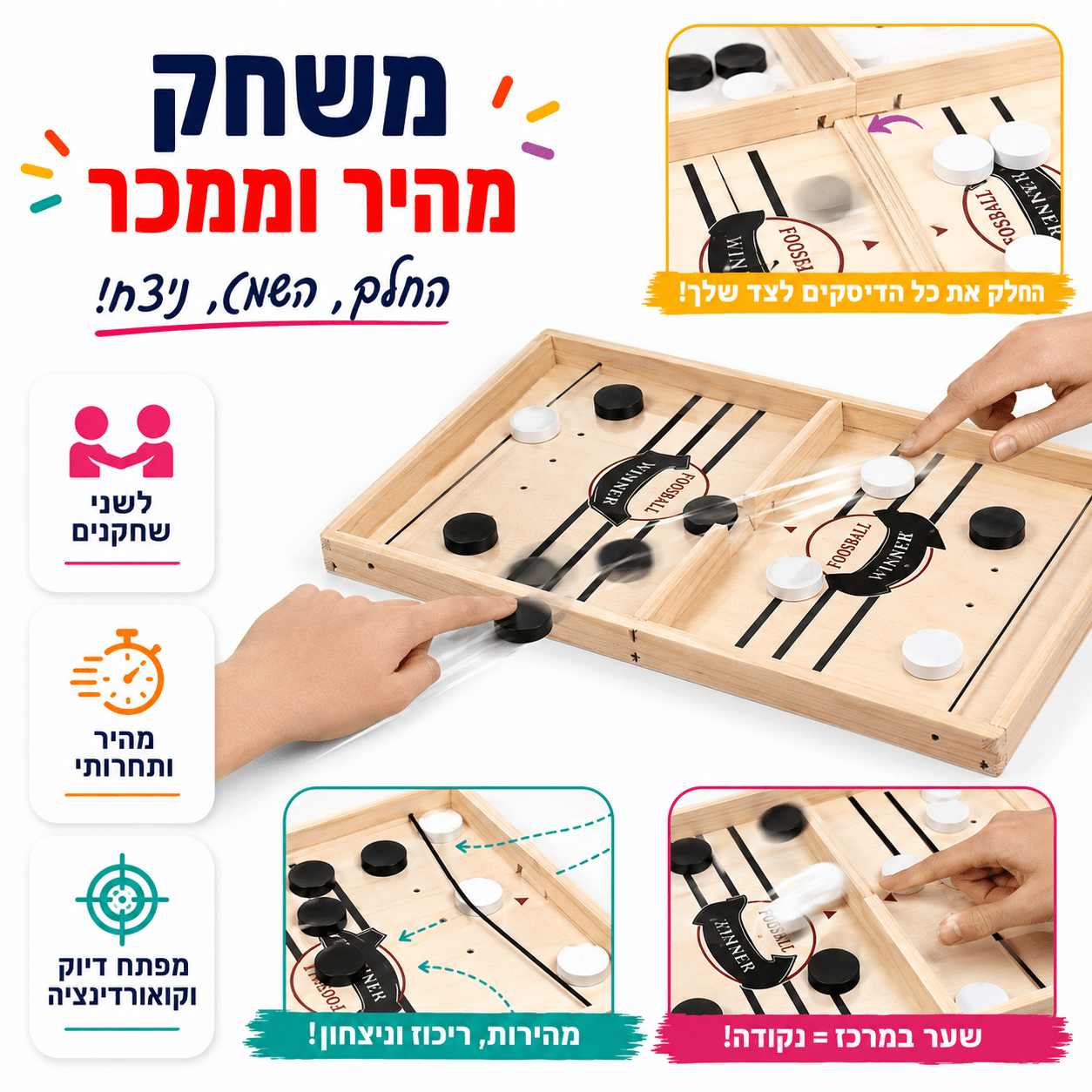 סטנגה – משחק הוקי דיסקיות שולחני לילדים | 55×30 ס"מ - מודינו