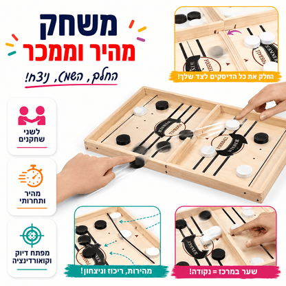 סטנגה – משחק הוקי דיסקיות שולחני לילדים | 55×30 ס"מ - מודינו