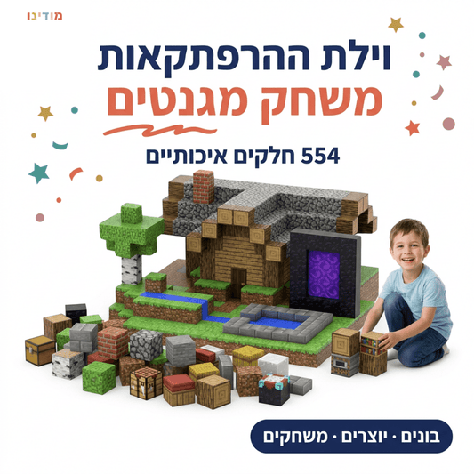 מיינקראפט מגנטים – וילת ההרפתקאות – 554 חלקים - מודינו