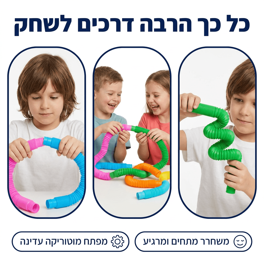 צינורות פופ לילדים – 6 יחידות צבעוניות למתיחה וכיפוף - מודינו