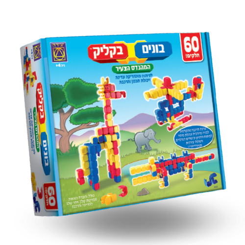 בונים בקליק - ערכה למהנדס הצעיר סופר סט 60 חלקים אמיגו