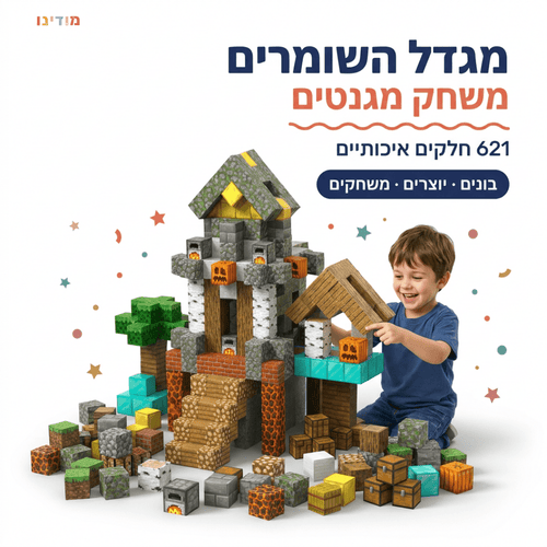 מיינקראפט מגנטים – מגדל השומרים – 621 חלקים - מודינו
