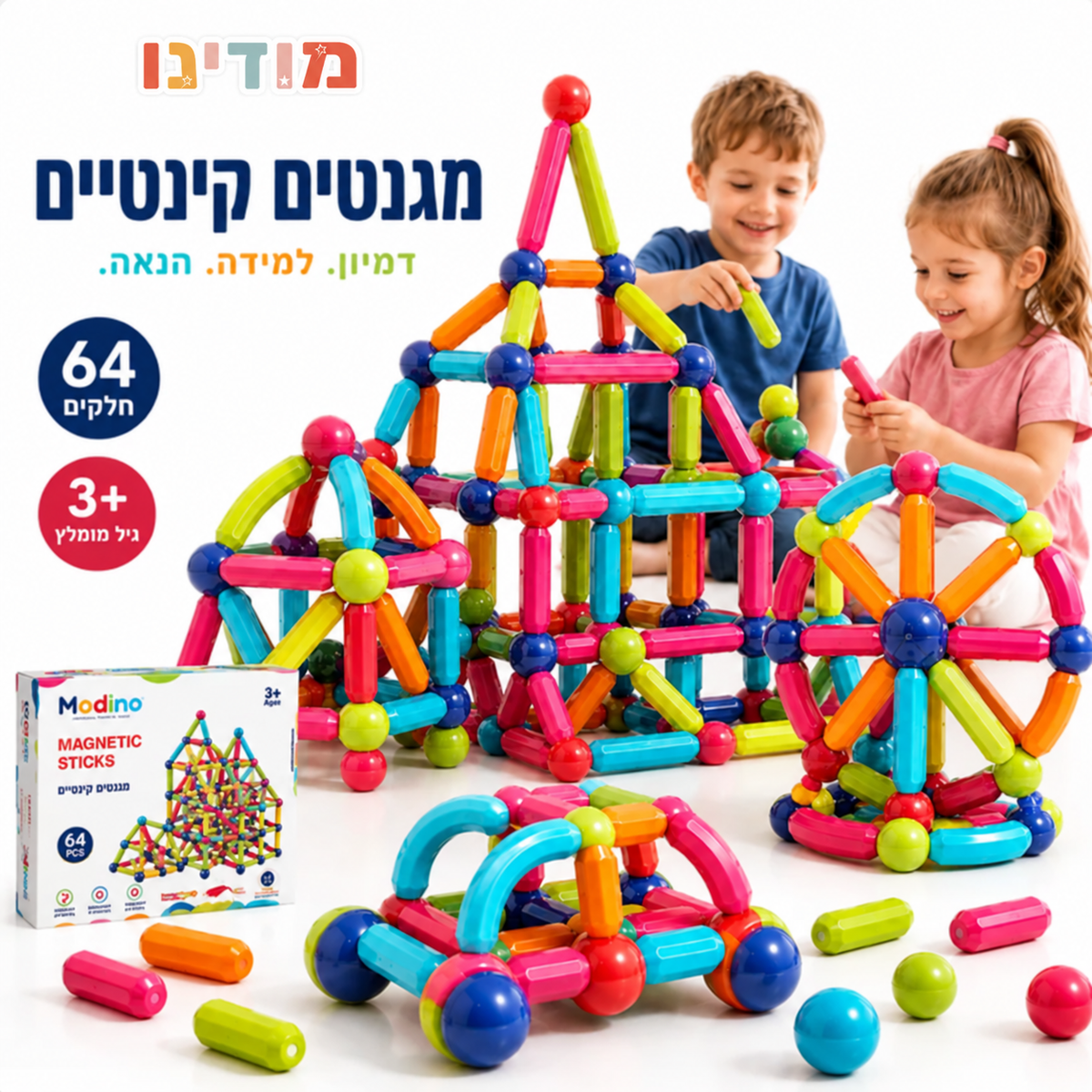 ערכת מגנטים קינטית להתפתחות - 64 חלקים - מודינו