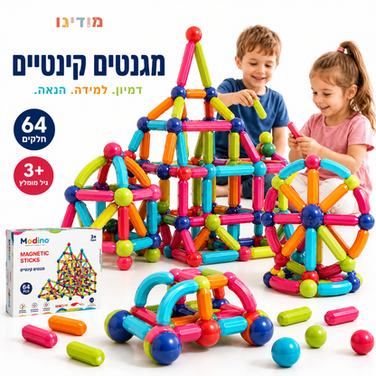 ערכת מגנטים קינטית להתפתחות - 64 חלקים - מודינו