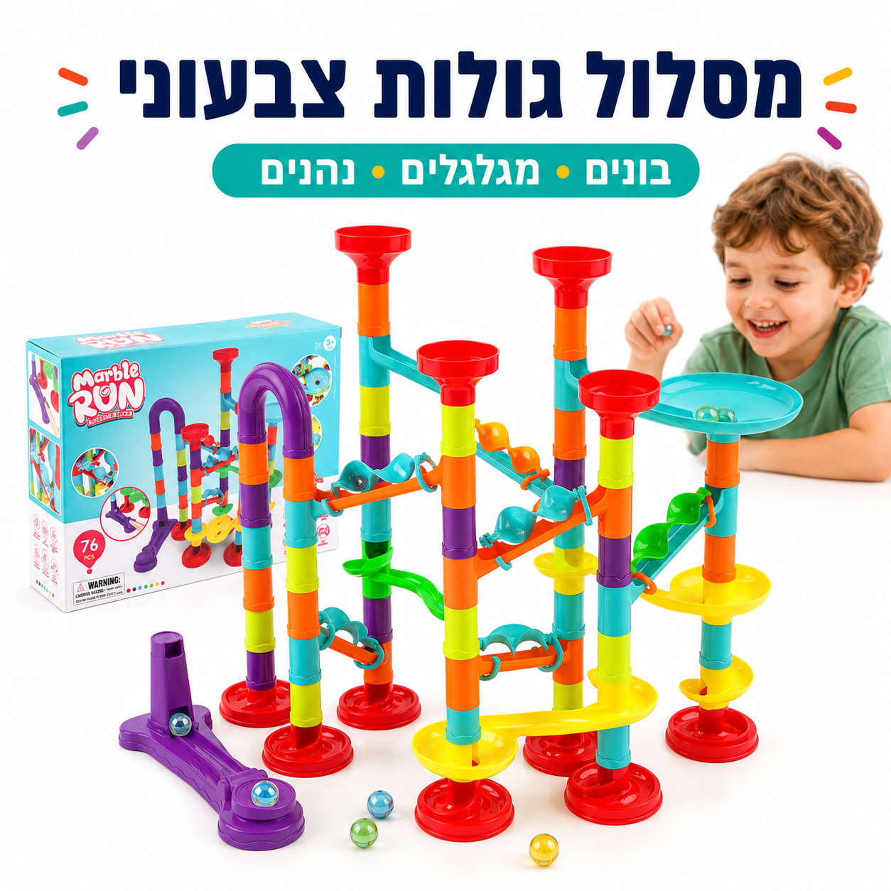 מבוך גולות 76 חלקים – מסלול גולות בונים לילדים - מודינו