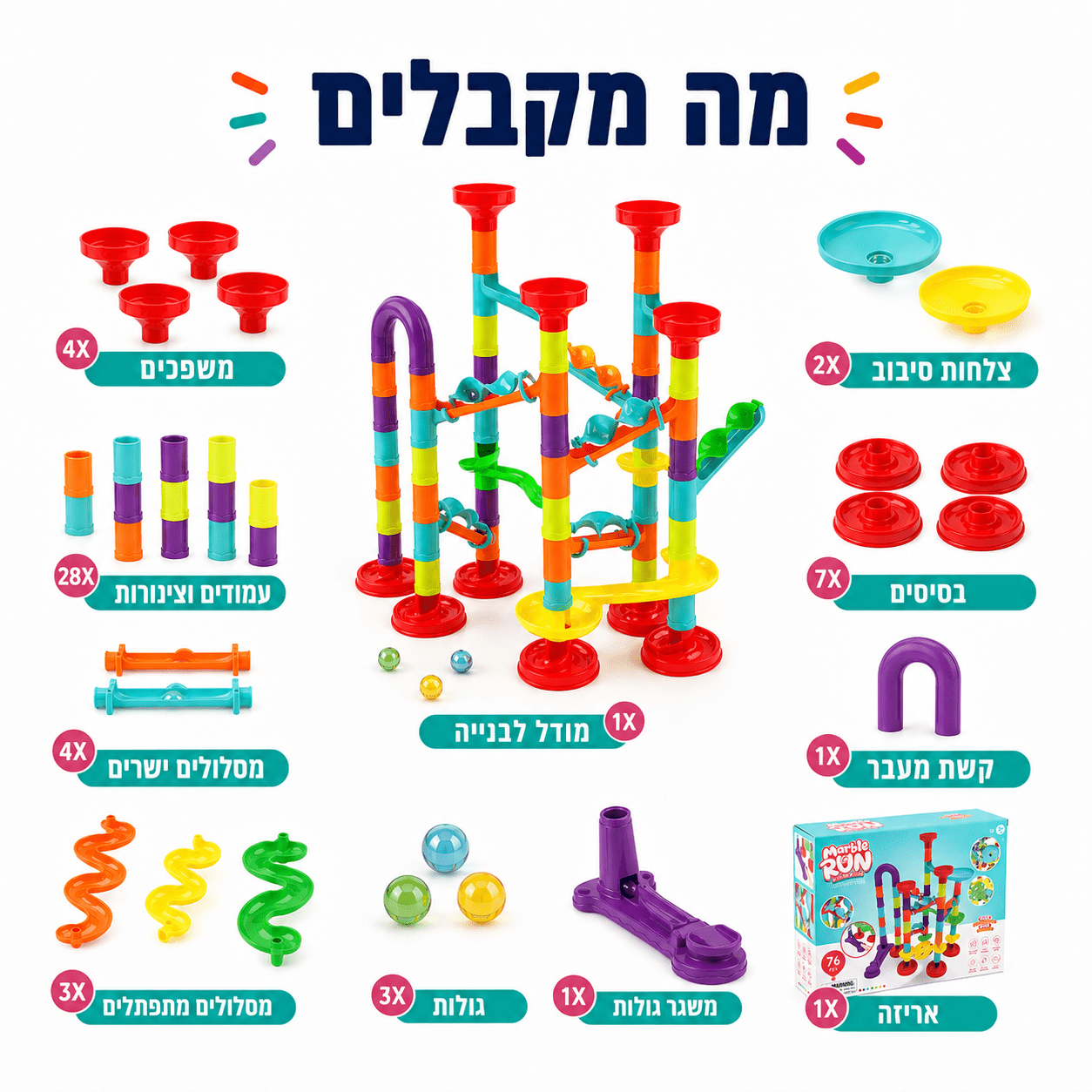 מבוך גולות 76 חלקים – מסלול גולות בונים לילדים - מודינו