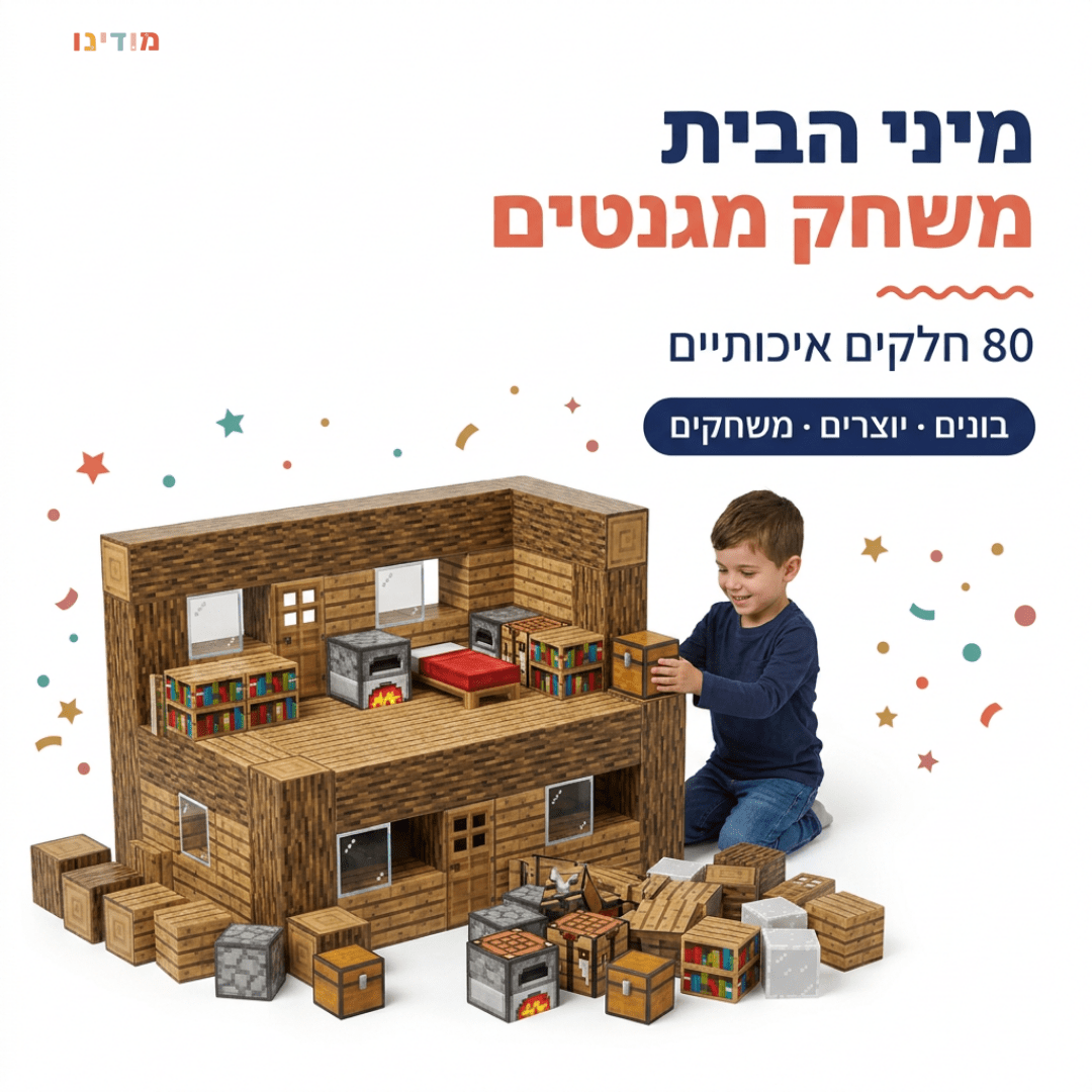 מיינקראפט מגנטים מיני בית- 80 חלקים - מודינו