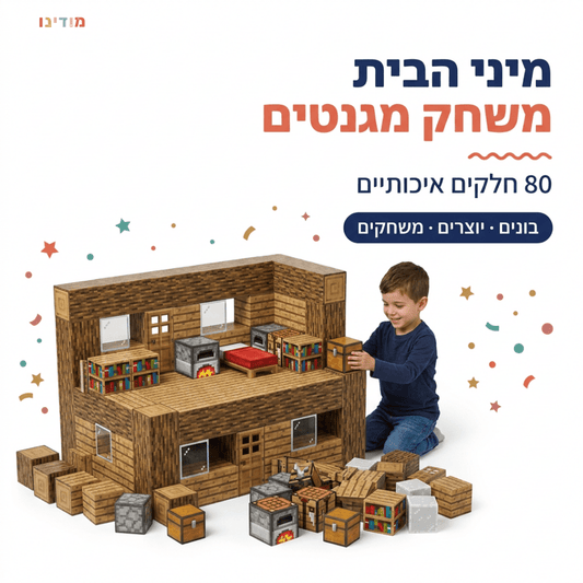מיינקראפט מגנטים מיני בית- 80 חלקים - מודינו