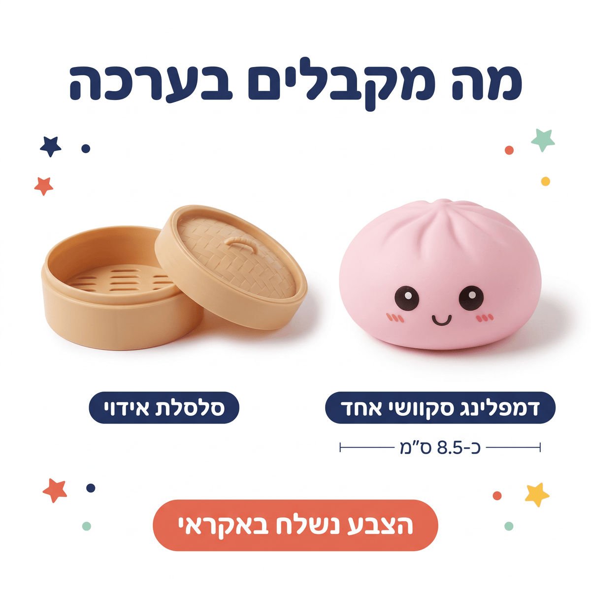 דמפלינג צעצוע עם פרצוף – סקווישי פסטל רך 8.5 ס״מ - מודינו