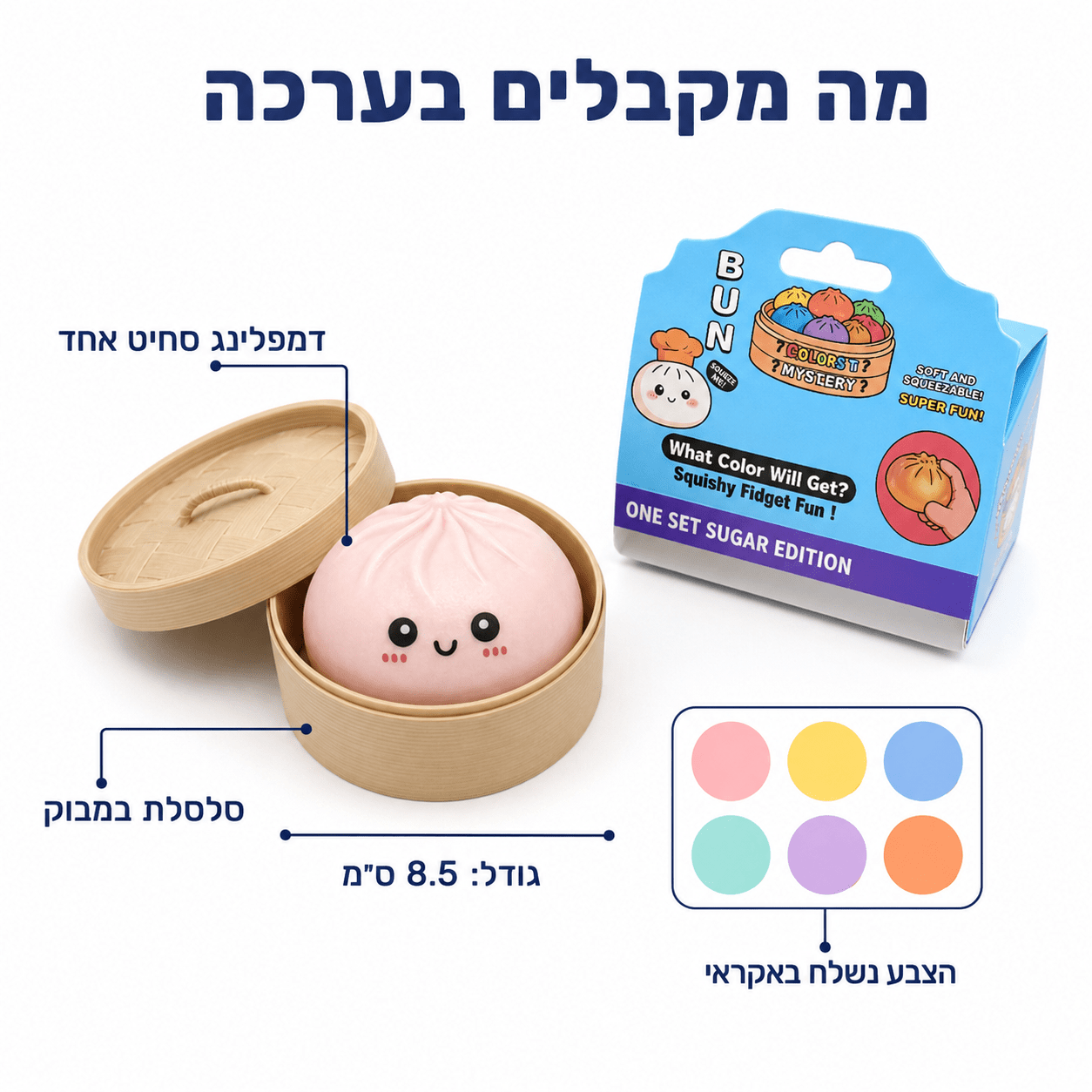 נידו דמפלינג – צעצוע סקוושי מפתיע 8.5 ס"מ | פידג'ט טוי - מודינו