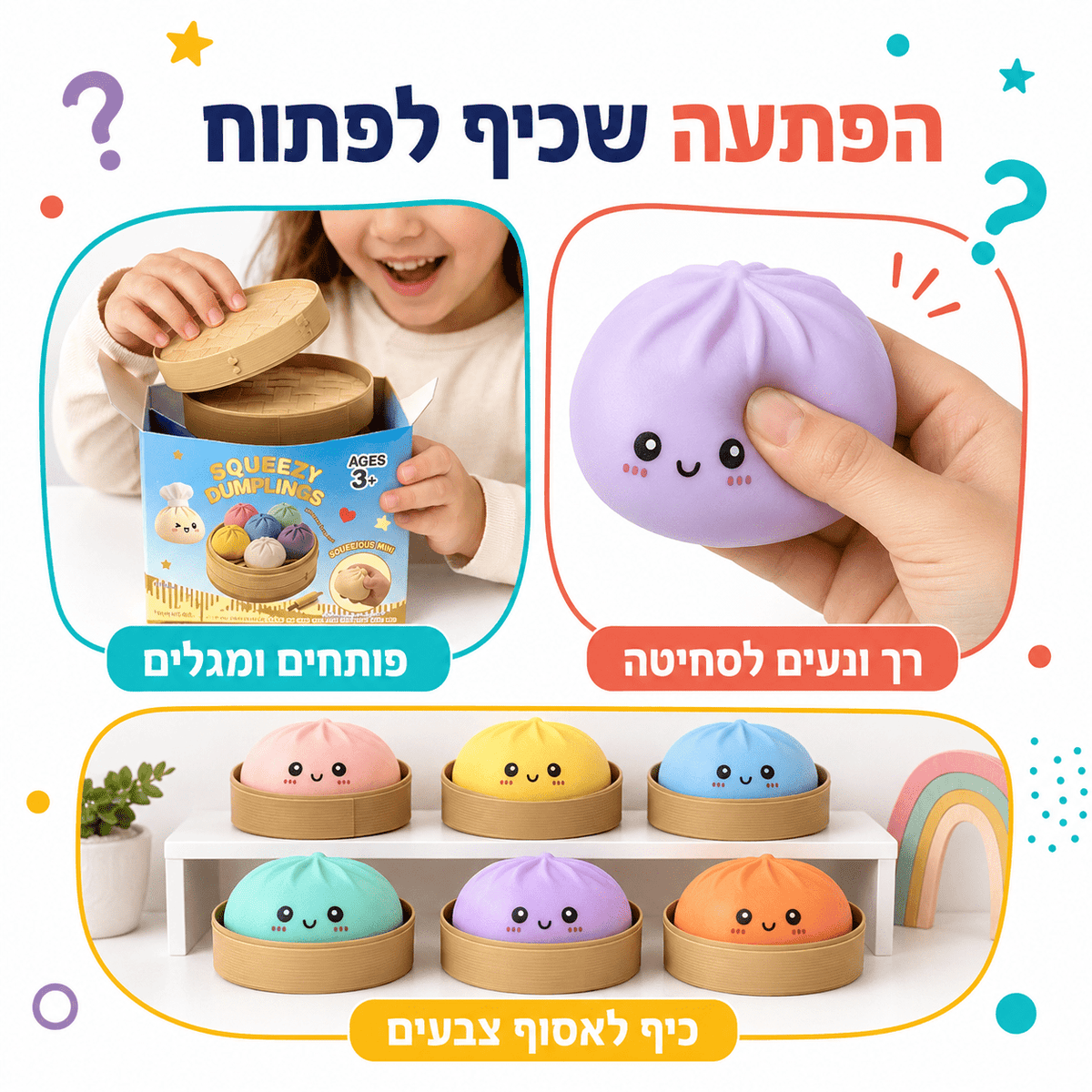 נידו דמפלינג – צעצוע סקוושי מפתיע 8.5 ס"מ | פידג'ט טוי - מודינו