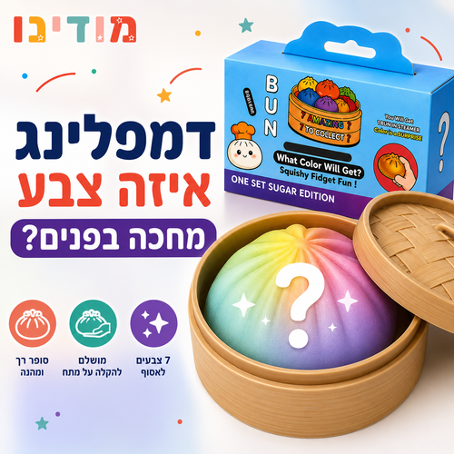 נידו דמפלינג – צעצוע סקוושי מפתיע 8.5 ס"מ | פידג'ט טוי - מודינו