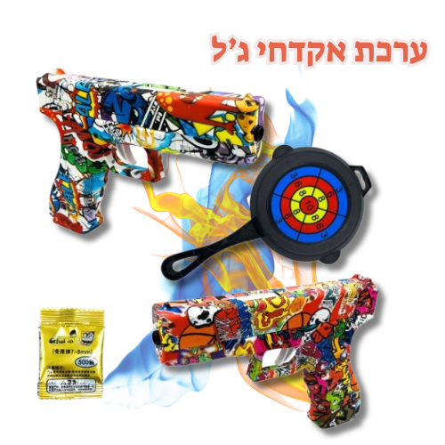 ערכת אקדחי ג'ל - זוג אקדחים מטרה וכדורים