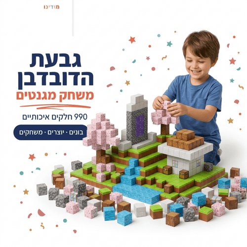 מיינקראפט מגנטים – גבעת הדובדבן – 990 חלקים - מודינו