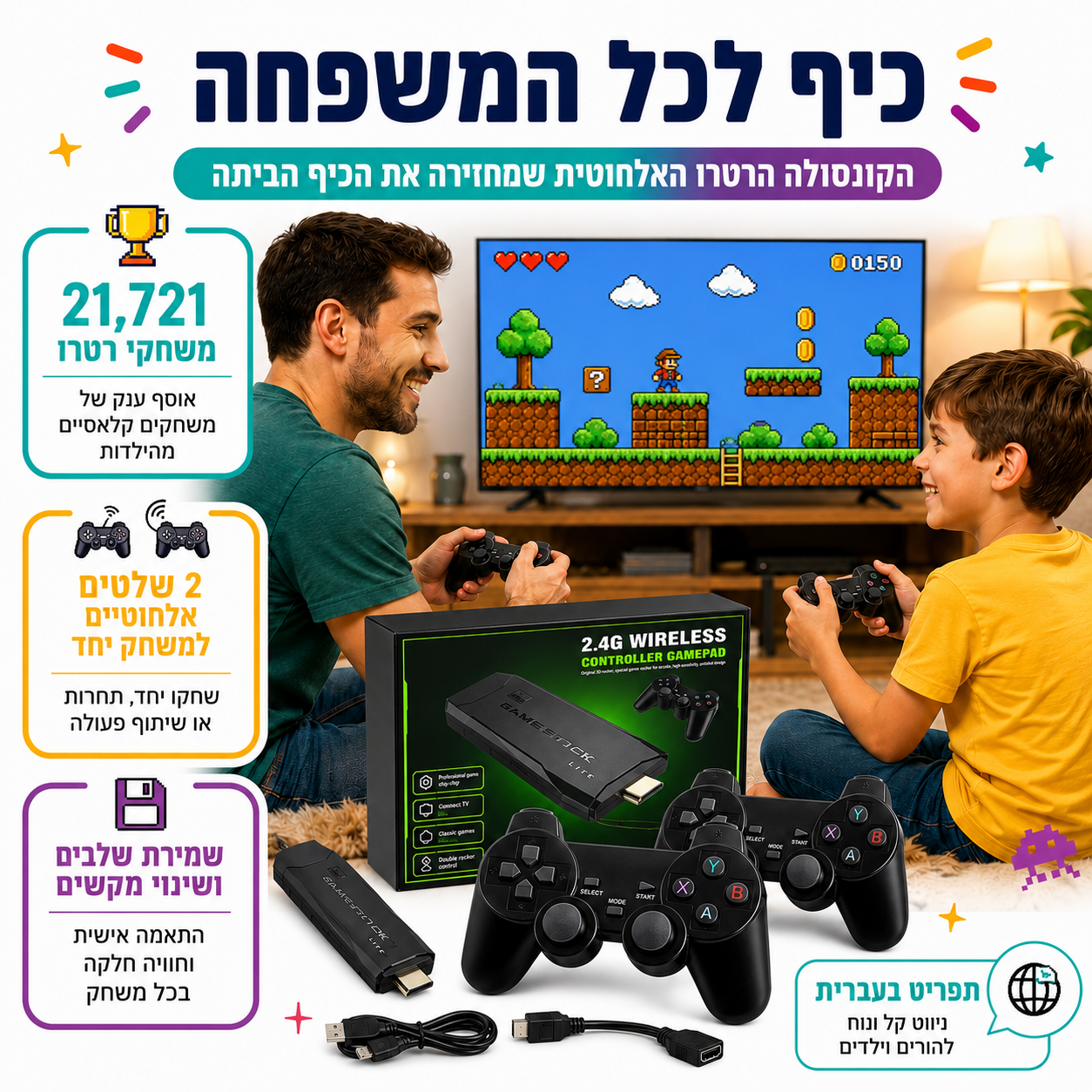 קונסולת משחקים אלחוטית 21,721 משחקים עם 2 שלטים