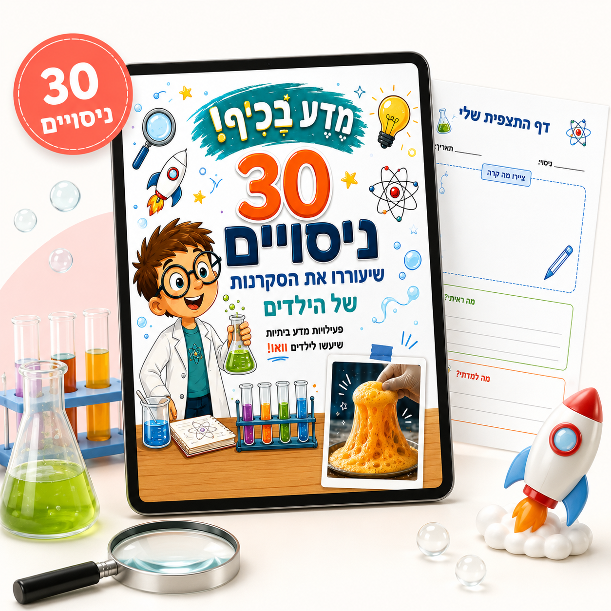 30 ניסויים מדעיים שילדים באמת רוצים לעשות בבית