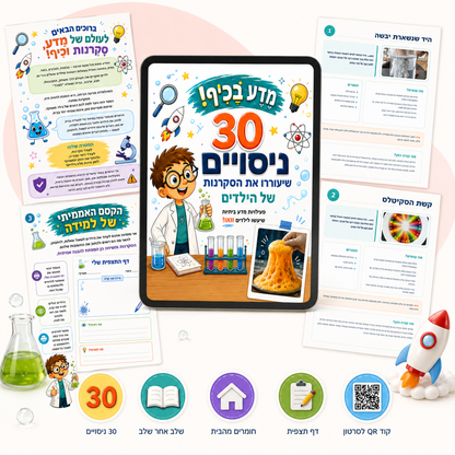 30 ניסויים מדעיים שילדים באמת רוצים לעשות בבית