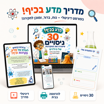 30 ניסויים מדעיים שילדים באמת רוצים לעשות בבית