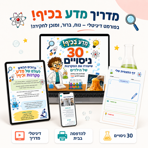 30 ניסויים מדעיים שילדים באמת רוצים לעשות בבית