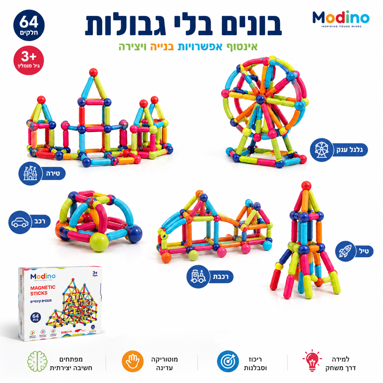 ערכת מגנטים קינטית להתפתחות - 64 חלקים
