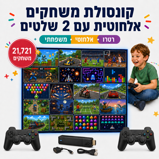 קונסולת משחקים אלחוטית 21,721 משחקים עם 2 שלטים