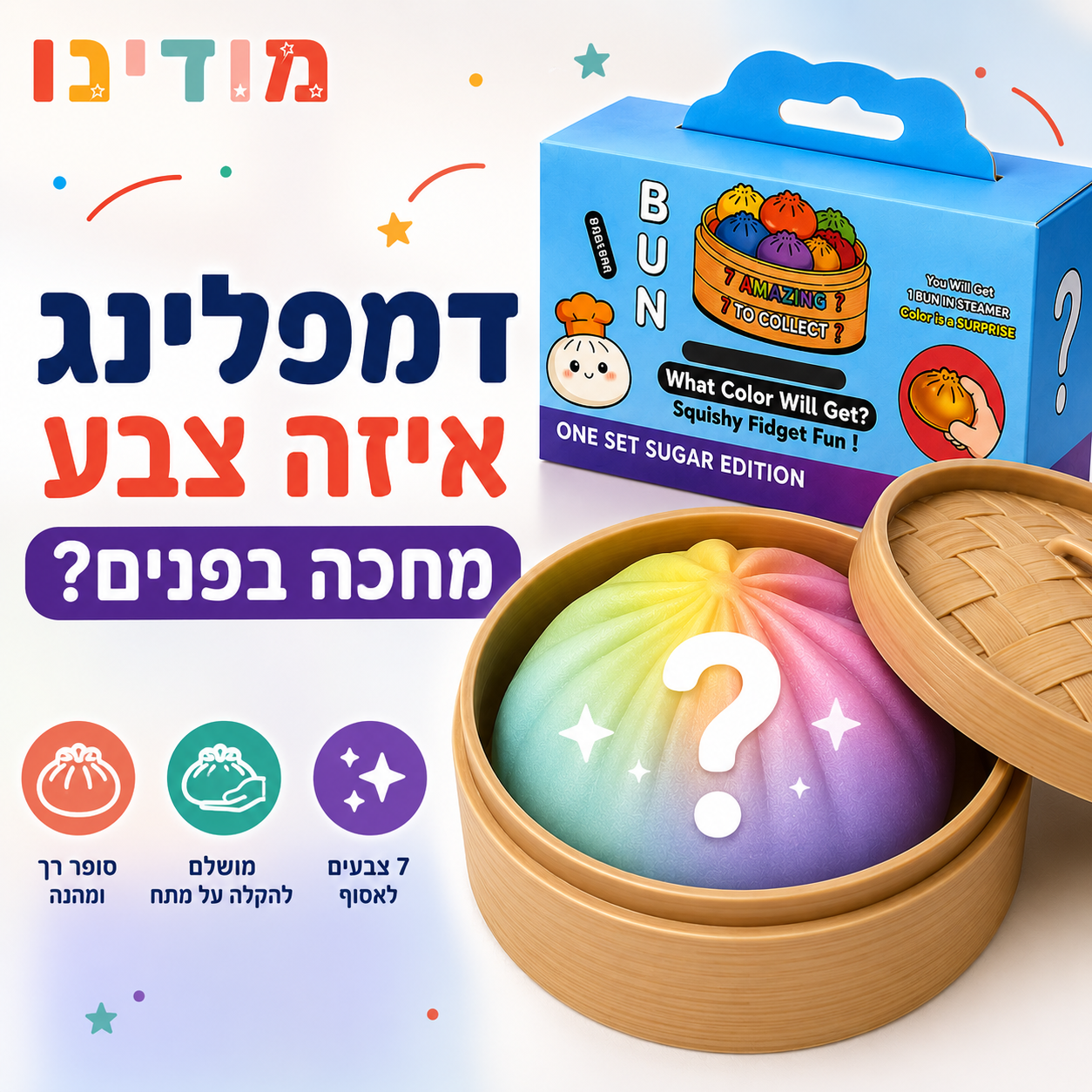 נידו דמפלינג – צעצוע סקוושי מפתיע 8.5 ס"מ | פידג'ט טוי