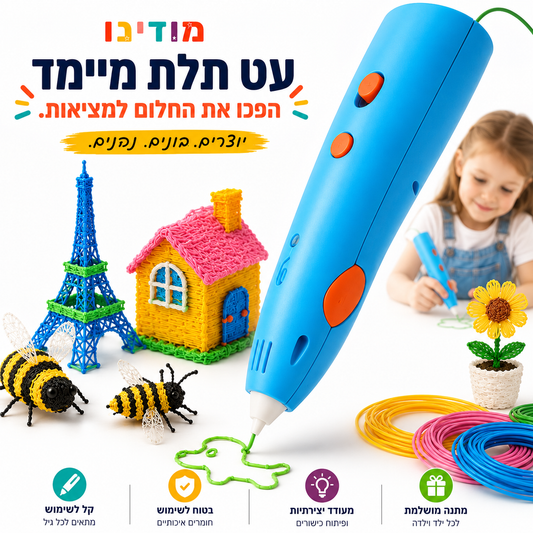 עט תלת מימד לילדים - יצירה תלת מימדית עם מודינו
