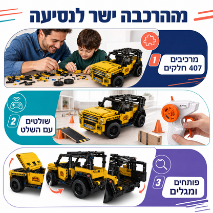 ג'יפ צהוב להרכבה עם שלט רחוק | 407 חלקים