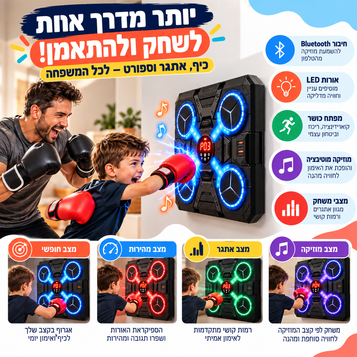 מכונת איגרוף מוזיקלית לילדים – Bluetooth ואורות LED + כפפות - מודינו