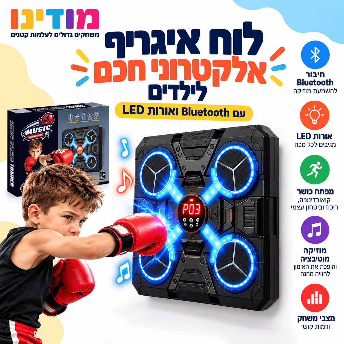 מכונת איגרוף מוזיקלית לילדים – Bluetooth ואורות LED + כפפות - מודינו