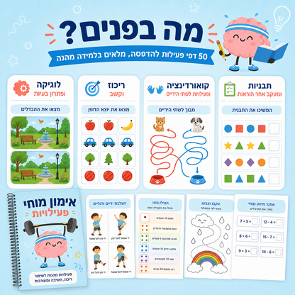 מה בפנים — לוגיקה, ריכוז, קואורדינציה, תבניות
