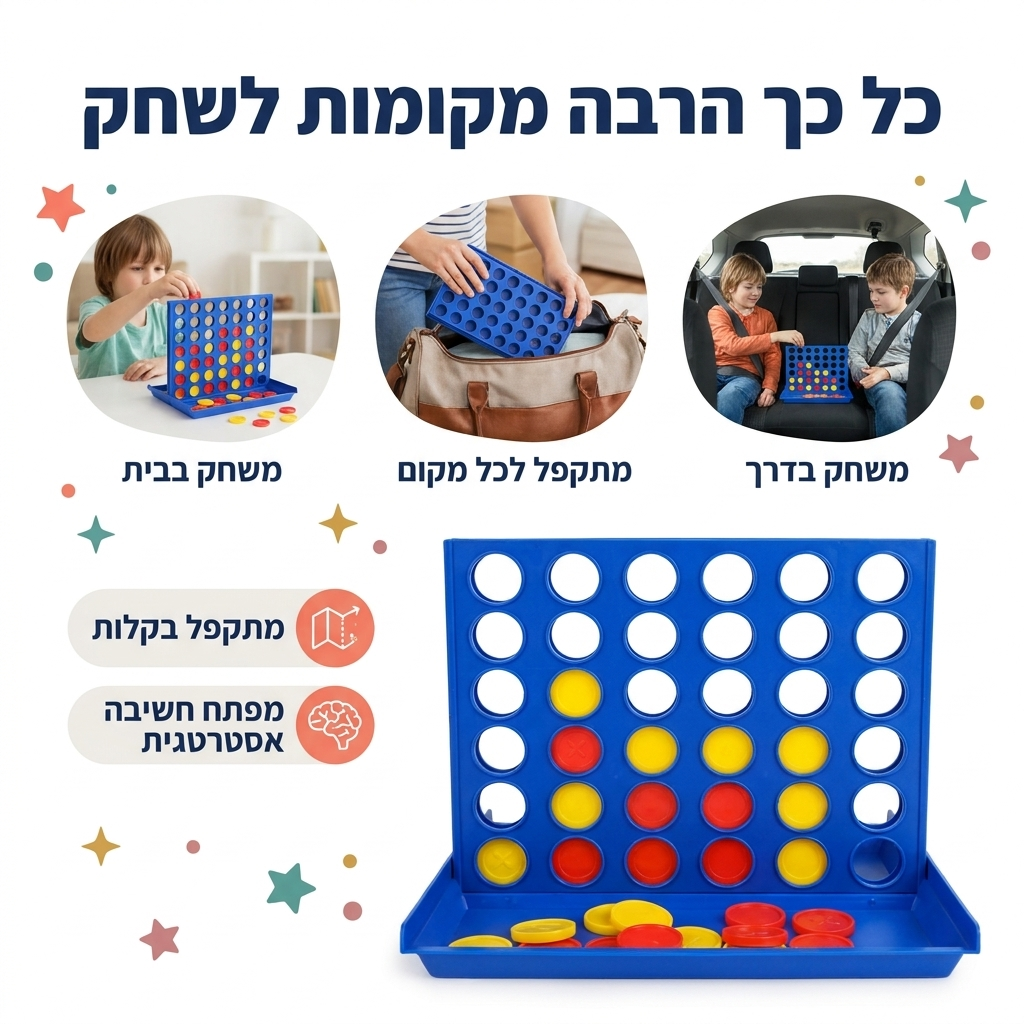 משחק ארבע בשורה - אפשרויות משחק - מודינו