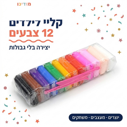 קליי לילדים 12 צבעים - מודינו