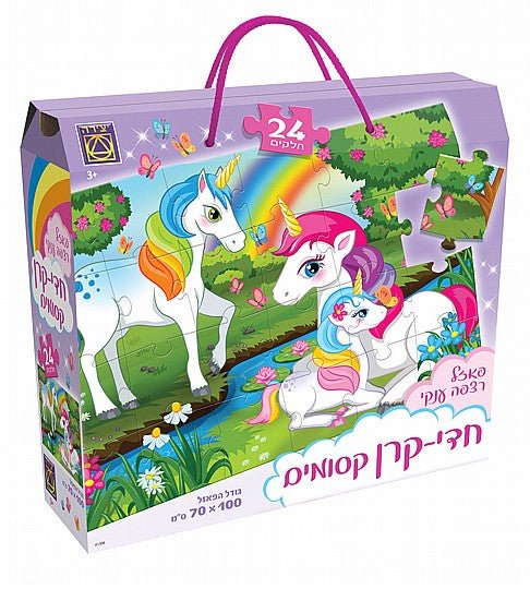 חד קרן פאזל קסומים 24 חלקים - מודינו