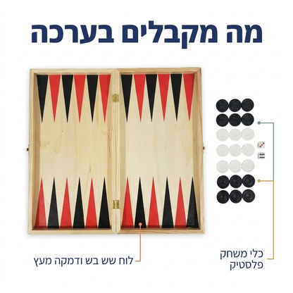 שש בש ודמקה - מה מקבלים בערכה - מודינו
