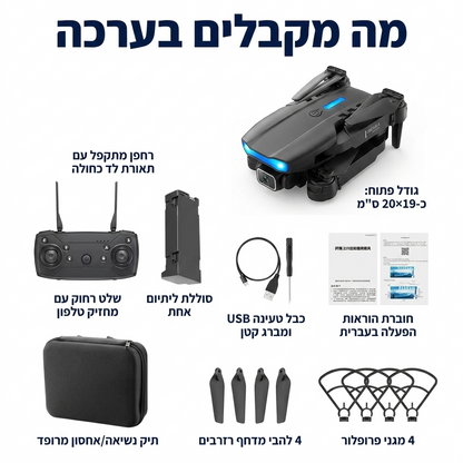 מה מקבלים בערכת רחפן המצלמה - מודינו