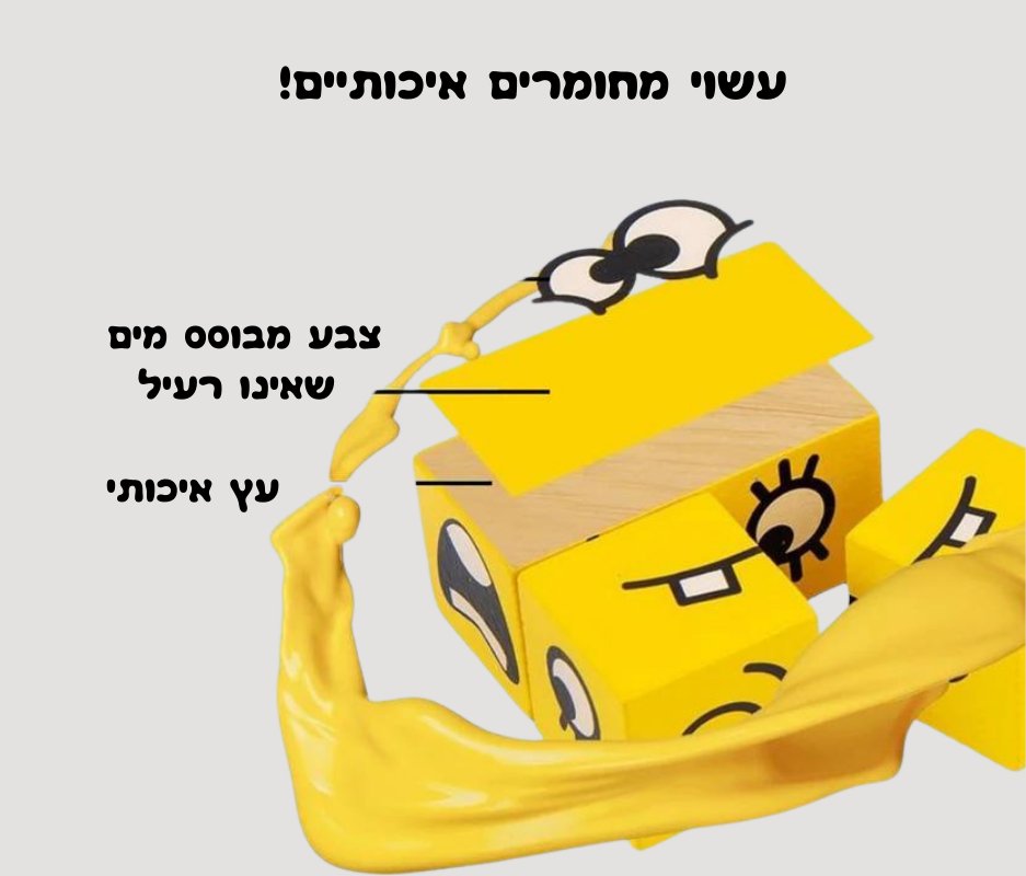 פאזל קוביות אימוג'י - מודינו