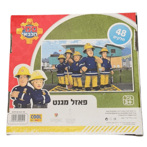 פאזל מגנטי סמי הכבאי - 48 חלקים - מודינו