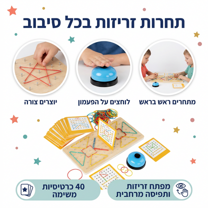 משחק הגומיות - תחרות זריזות - מודינו